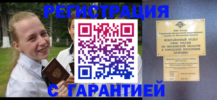 временная регистрация законно в Дмитрове