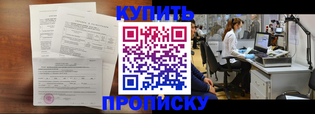 временная регистрация купить в Дмитрове