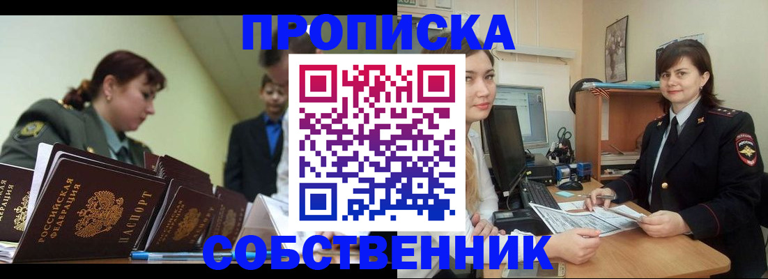 временная регистрация недорого в Дмитрове
