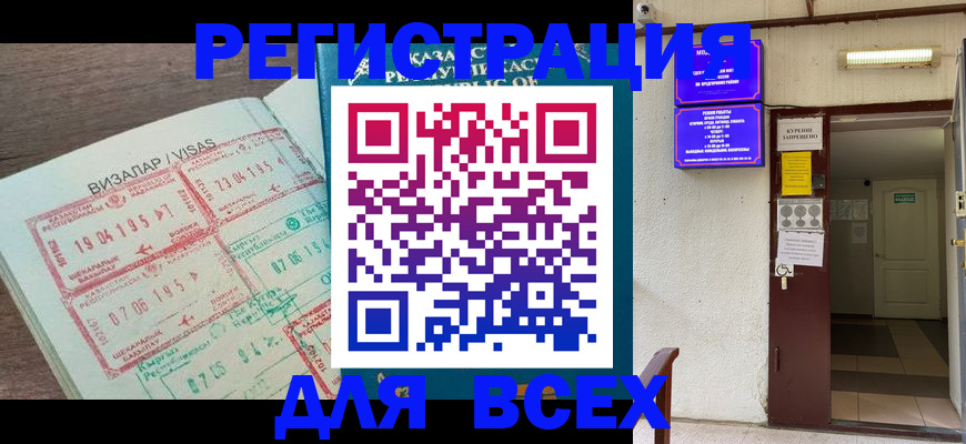 прописка в Дмитрове