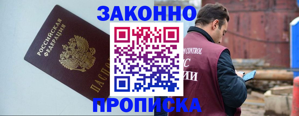 прописка от собственника в Дмитрове