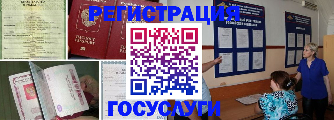 временная регистрация в Дмитрове