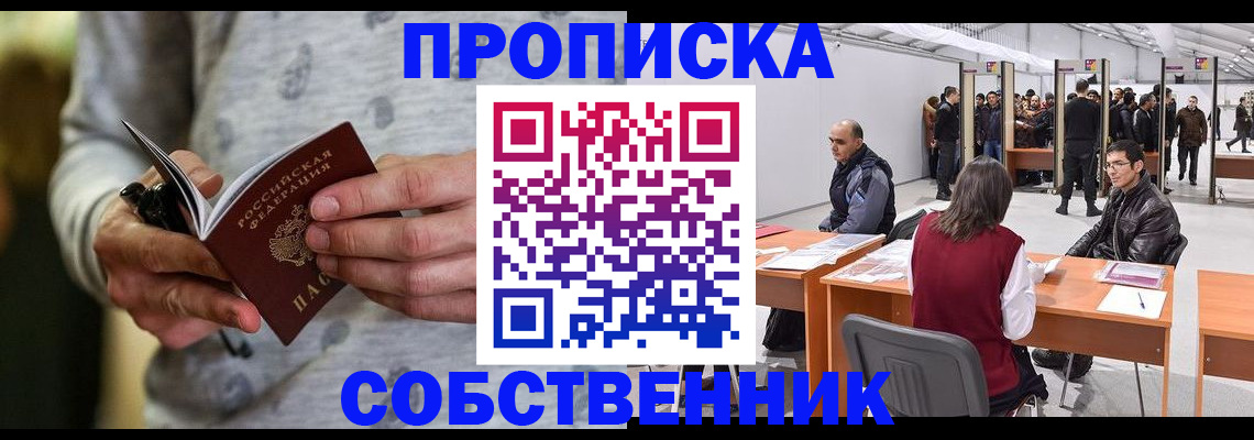 временная регистрация 2025 в Дмитрове