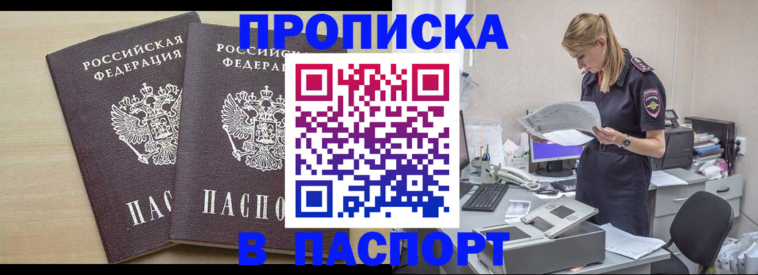 прописка законно в Дмитрове