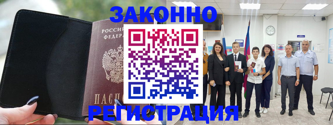 прописка ребенка в Дмитрове
